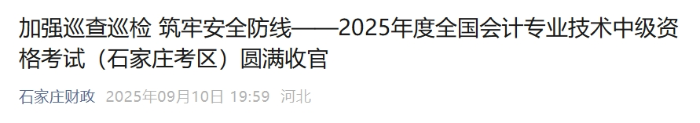 河北石家莊2025年中級(jí)會(huì)計(jì)考試報(bào)名人數(shù)為1.3萬人