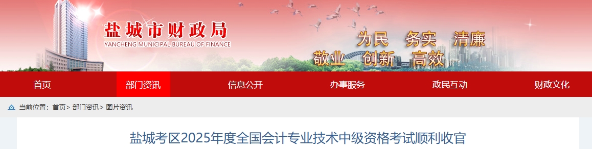 江蘇鹽城2025年中級(jí)會(huì)計(jì)考試報(bào)名人數(shù)為5190人