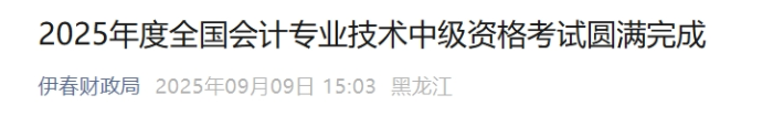 黑龍江伊春2025年中級會計考試報名人數(shù)為739人