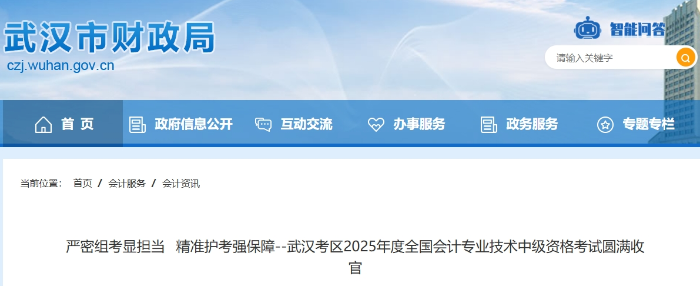 湖北武漢2025年中級會計報名人數(shù)2.3萬人 參考率53.8%