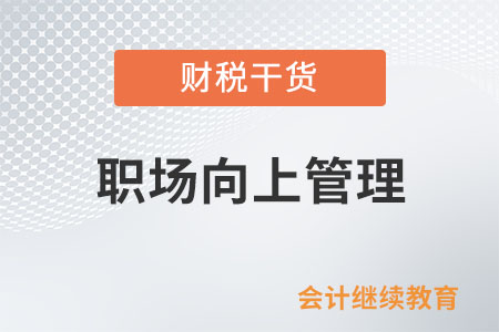 職場(chǎng)領(lǐng)導(dǎo)：一個(gè)讓我歡喜讓我憂(yōu)的存在