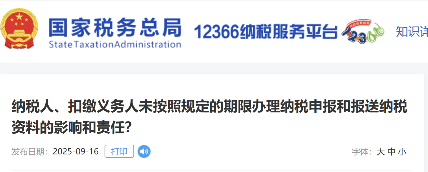 納稅人、扣繳義務人未按照規(guī)定的期限辦理納稅申報和報送納稅資料的影響和責任？
