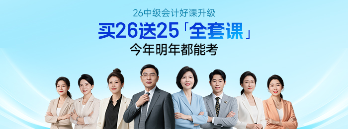 小白必看！2026年中級(jí)會(huì)計(jì)科目這樣搭，零基礎(chǔ)也能穩(wěn)起步