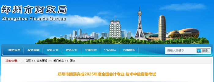 河南鄭州2025年中級會計報名人數(shù)為2.62萬名 出考率為53.7%