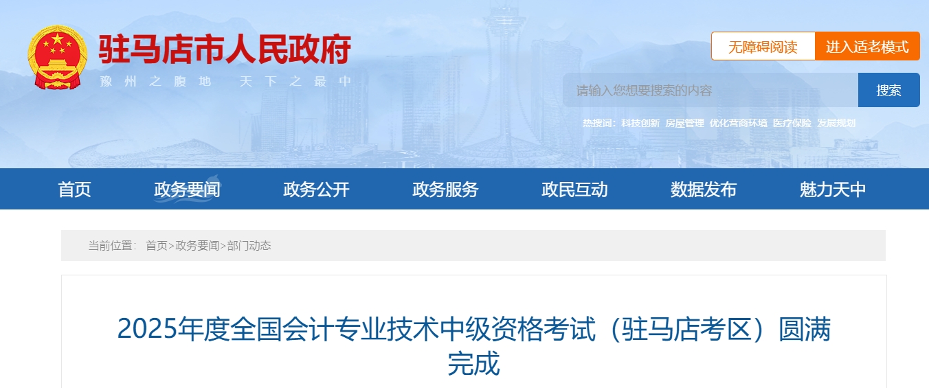 河南駐馬店2025年中級(jí)會(huì)計(jì)報(bào)名人數(shù)為2294人