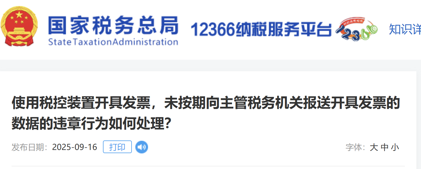 使用稅控裝置開具發(fā)票，未按期向主管稅務(wù)機(jī)關(guān)報(bào)送開具發(fā)票的數(shù)據(jù)的違章行為如何處理？