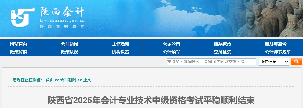 陜西省2025年中級會計考試5萬余名考生報名參加