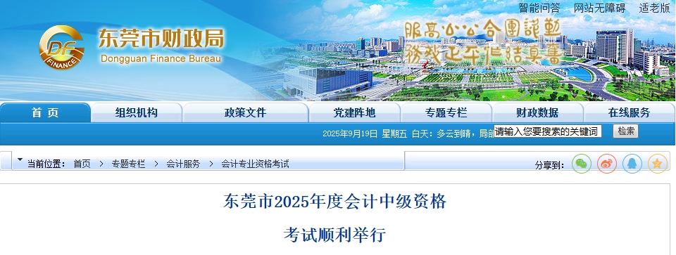 廣東東莞2025年中級會(huì)計(jì)考試報(bào)名人數(shù)為13547人