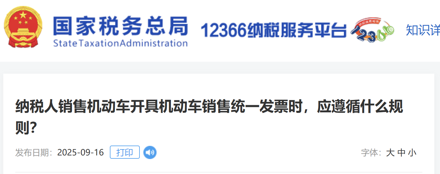 納稅人銷售機(jī)動車開具機(jī)動車銷售統(tǒng)一發(fā)票時(shí)，應(yīng)遵循什么規(guī)則？