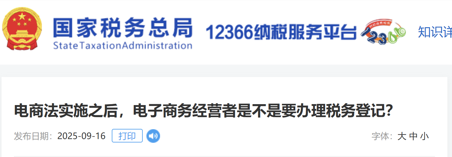 電商法實(shí)施之后，電子商務(wù)經(jīng)營(yíng)者是不是要辦理稅務(wù)登記？