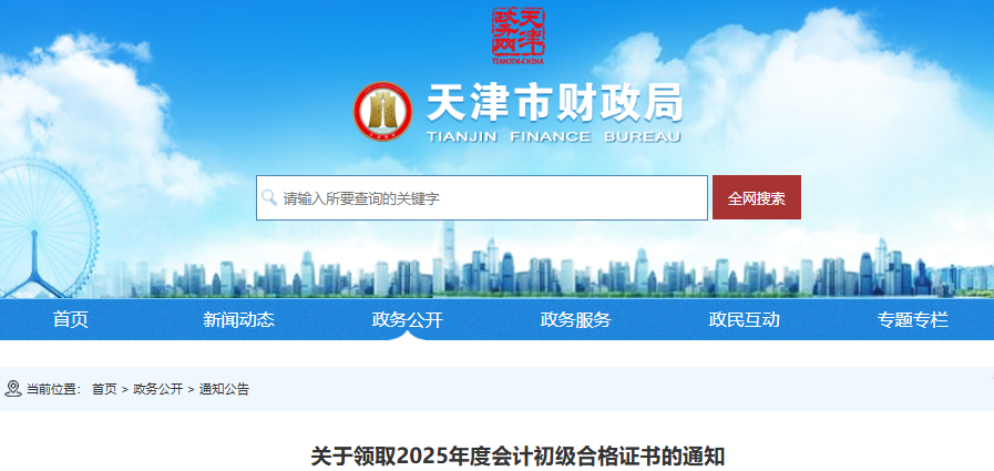 天津2025年初級會計證書領(lǐng)取時間10月10日起