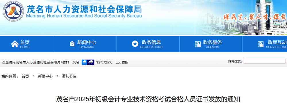 廣東茂名2025年初級會計證書已開始發(fā)放！