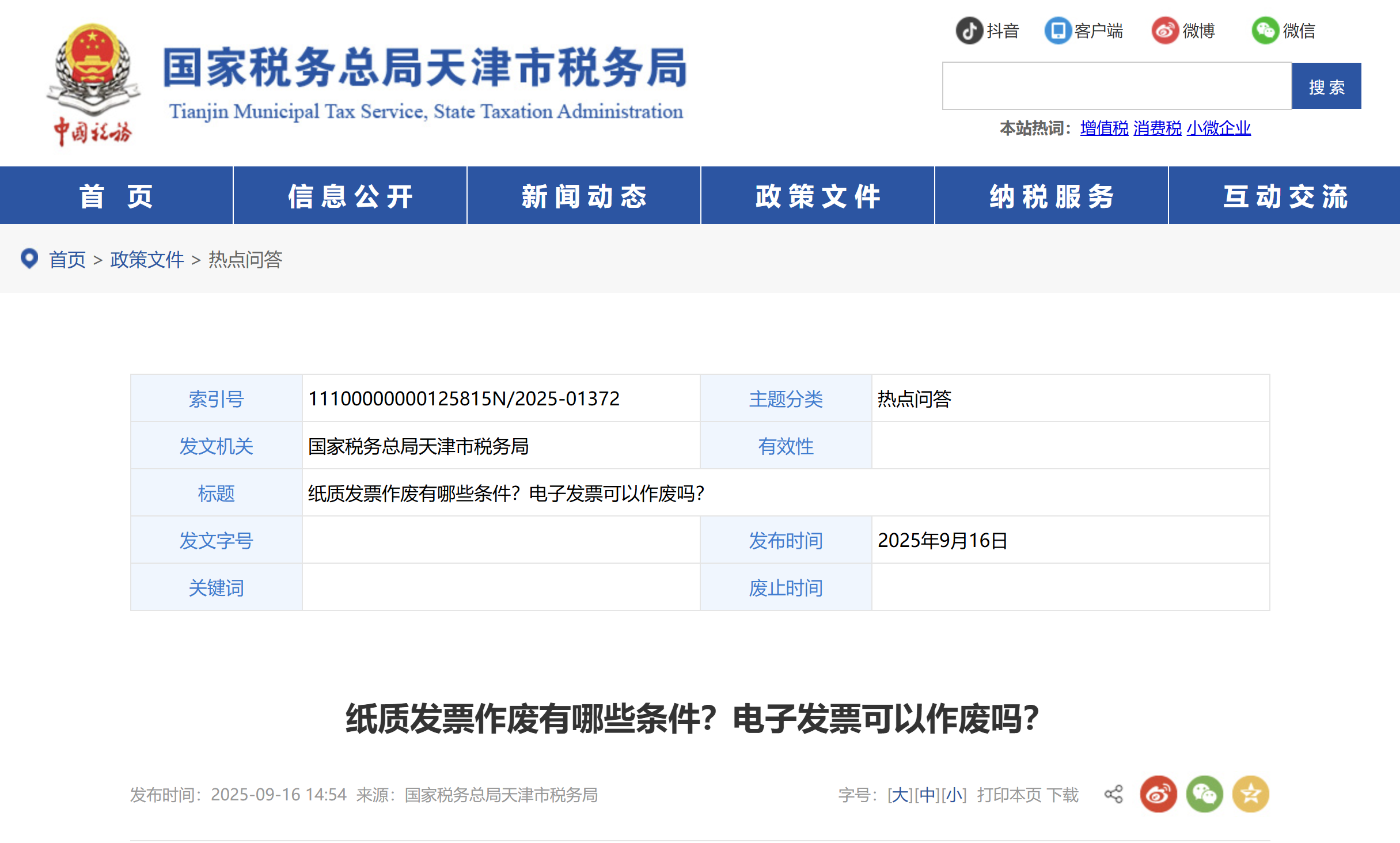 紙質(zhì)發(fā)票作廢有哪些條件？電子發(fā)票可以作廢嗎？