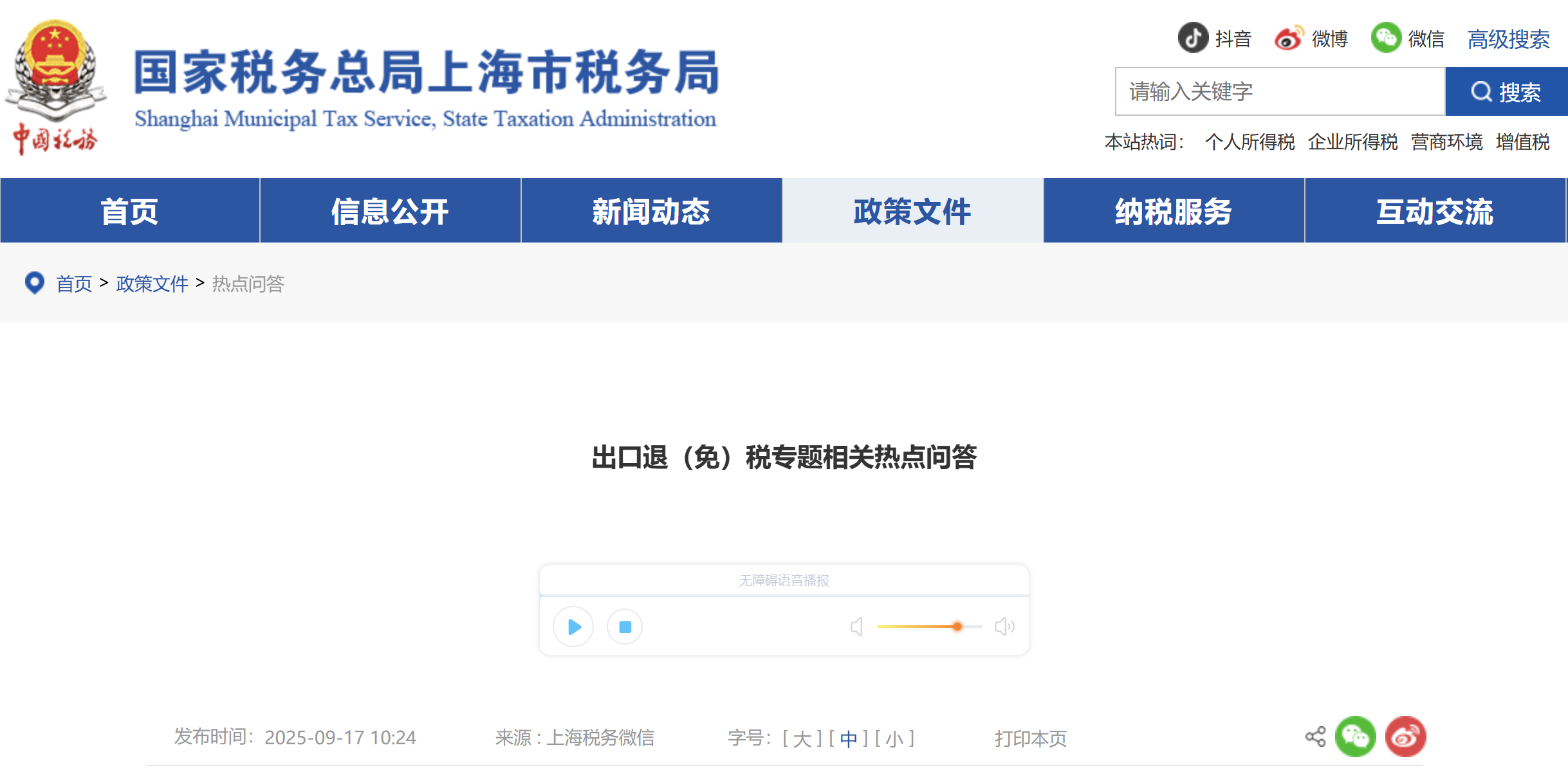 出口退(免)稅專題相關(guān)熱點(diǎn)問答 出口退(免)稅專題相關(guān)熱點(diǎn)問答