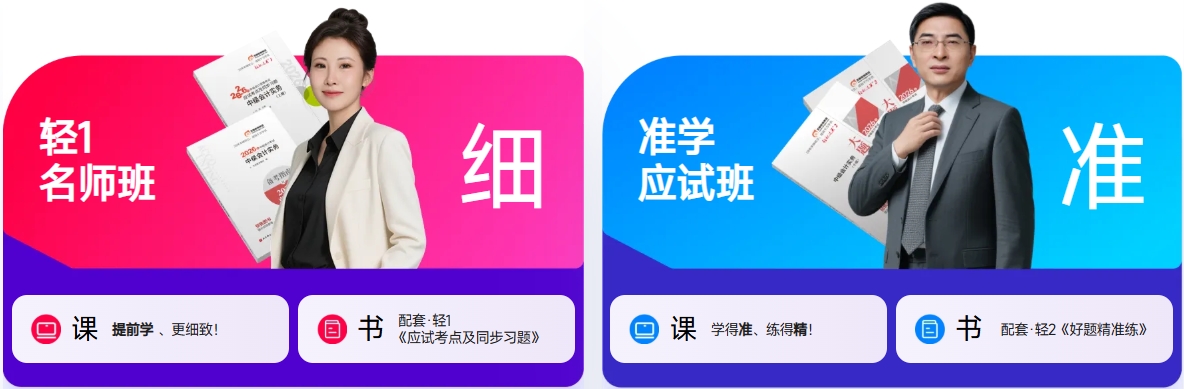 中級(jí)會(huì)計(jì) 課程