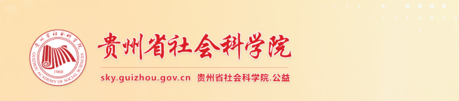 2025年貴州高級經(jīng)濟師職稱申報評審工作的通知