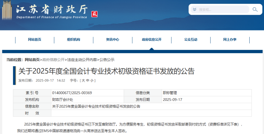 初級(jí)會(huì)計(jì)師