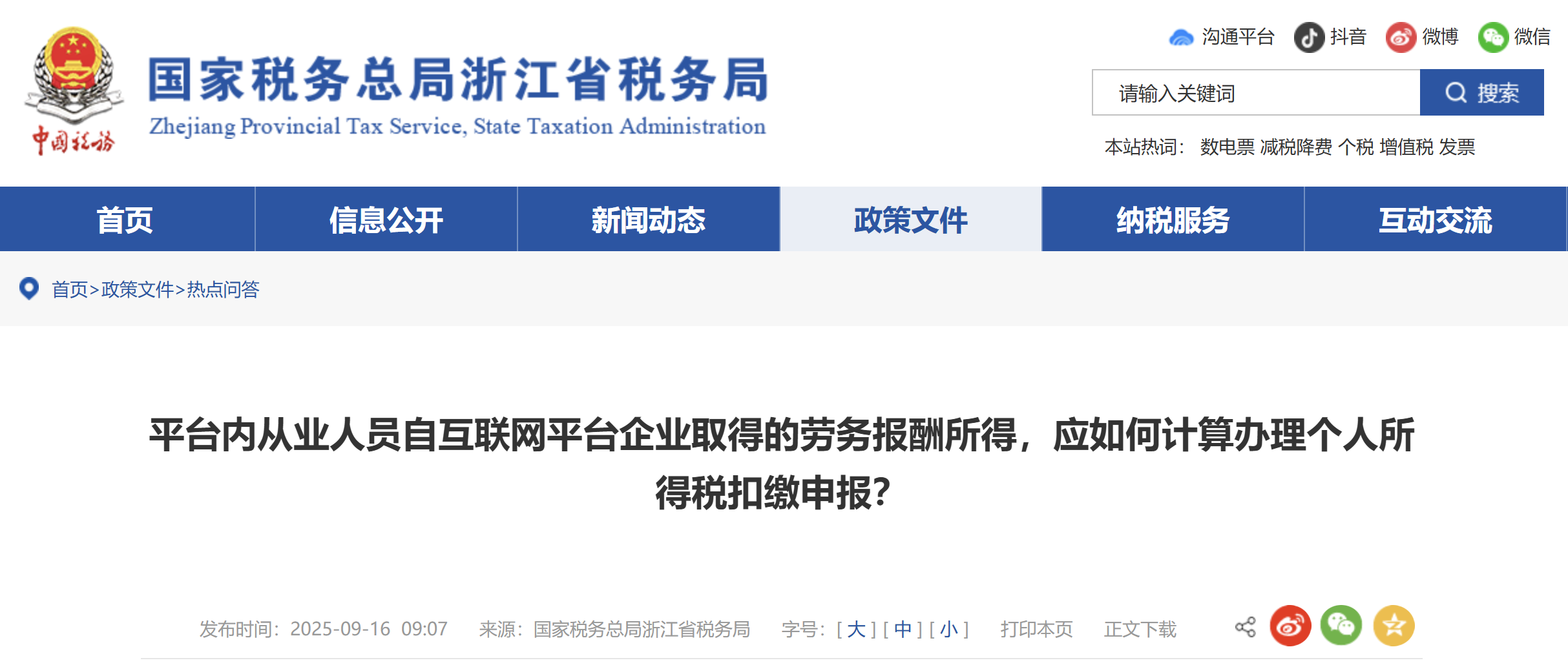 平臺(tái)內(nèi)從業(yè)人員自互聯(lián)網(wǎng)平臺(tái)企業(yè)取得的勞務(wù)報(bào)酬所得，應(yīng)如何計(jì)算辦理個(gè)人所得稅扣繳申報(bào)？