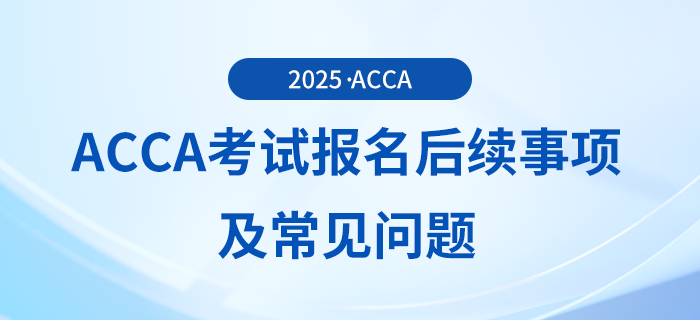有cpa證書還有必要考acca嗎？快來關注！