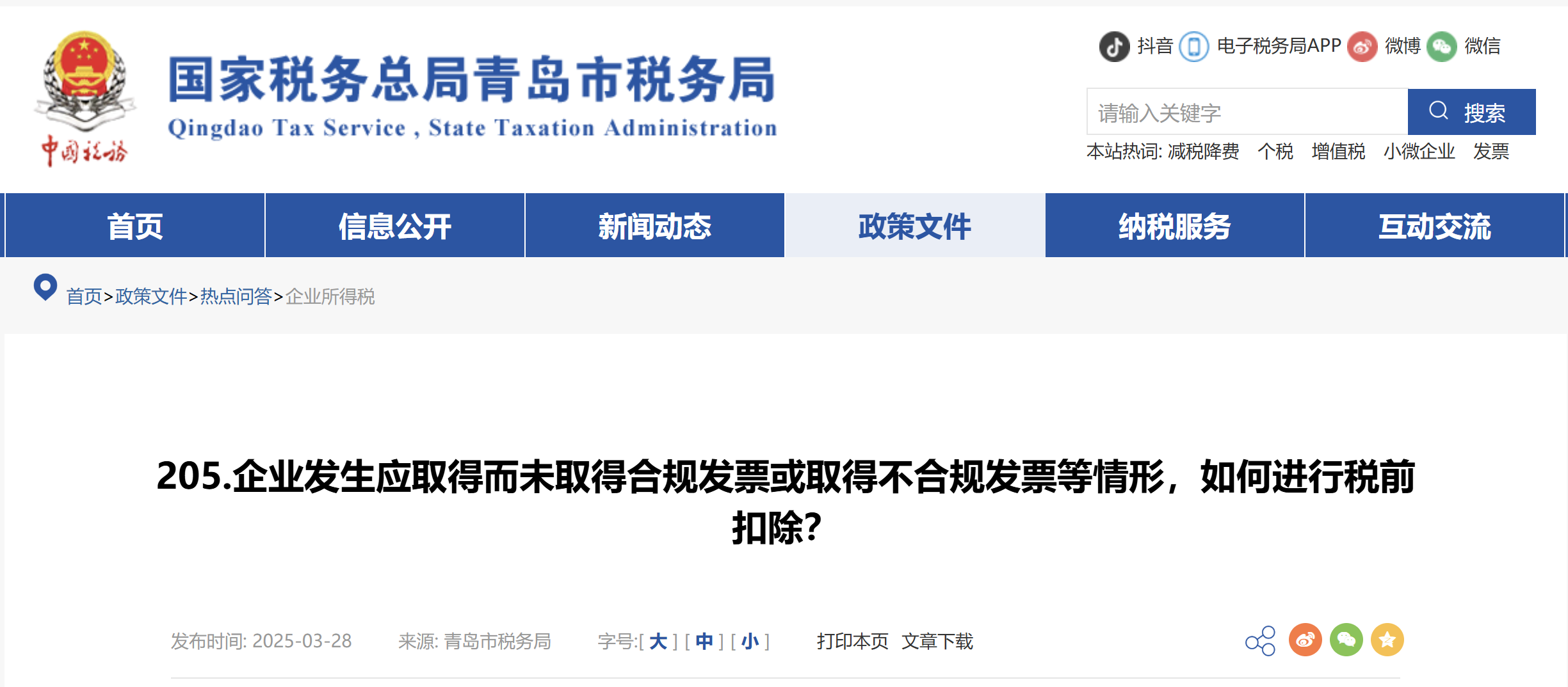 企業(yè)發(fā)生應(yīng)取得而未取得合規(guī)發(fā)票或取得不合規(guī)發(fā)票等情形，如何進(jìn)行稅前扣除？