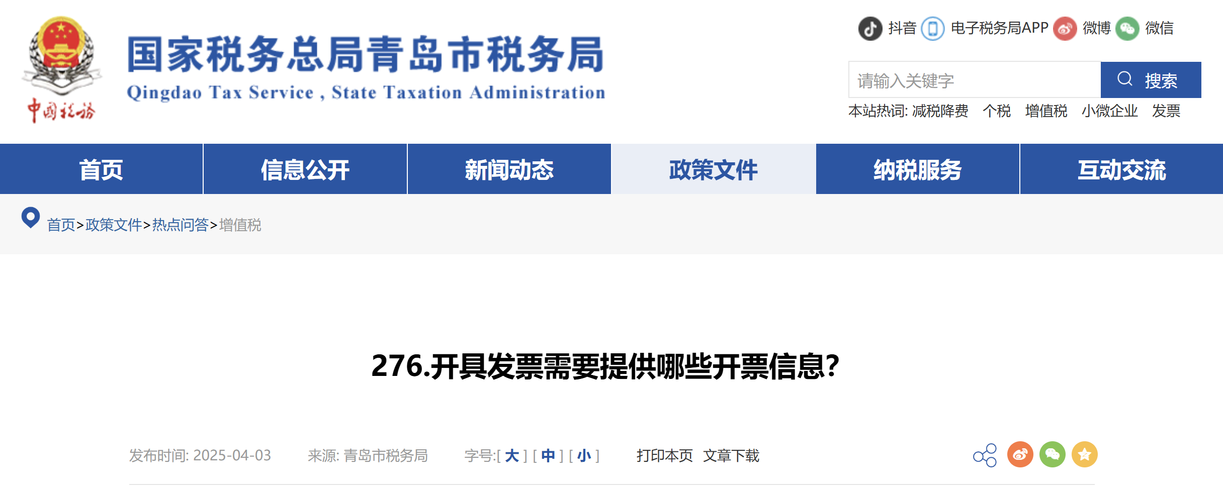 開具發(fā)票需要提供哪些開票信息？