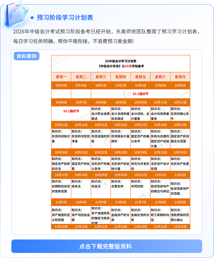 預習階段學習計劃