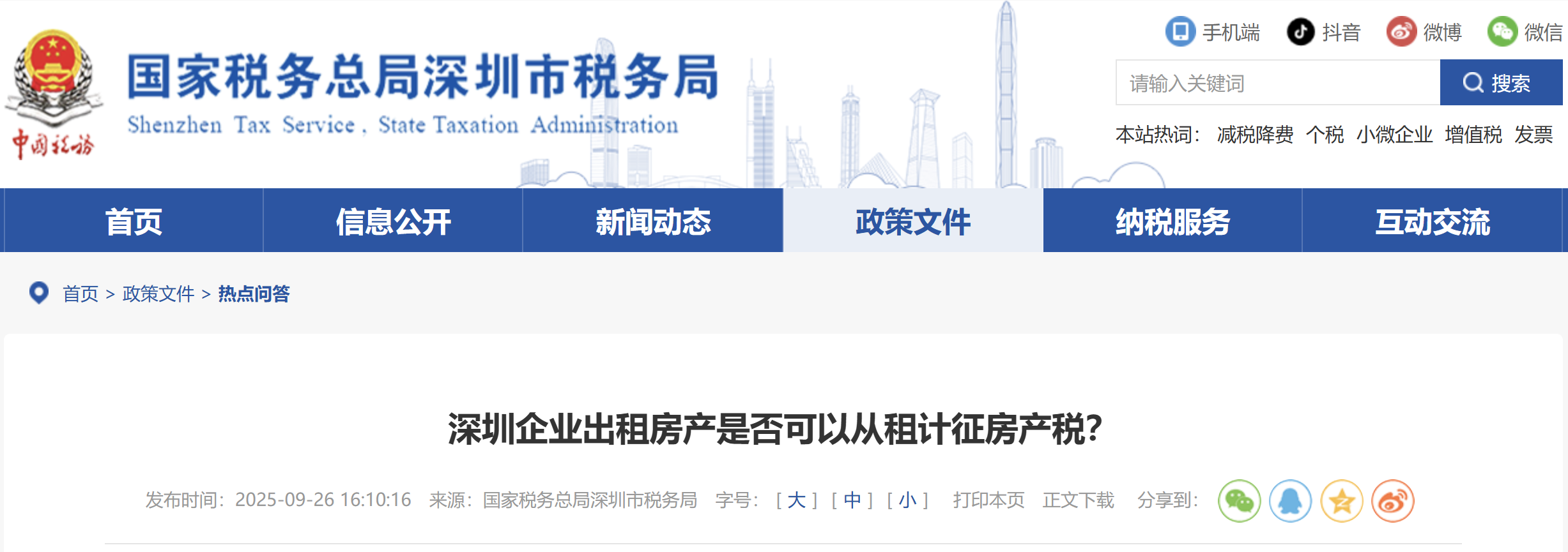 深圳企業(yè)出租房產(chǎn)是否可以從租計(jì)征房產(chǎn)稅？