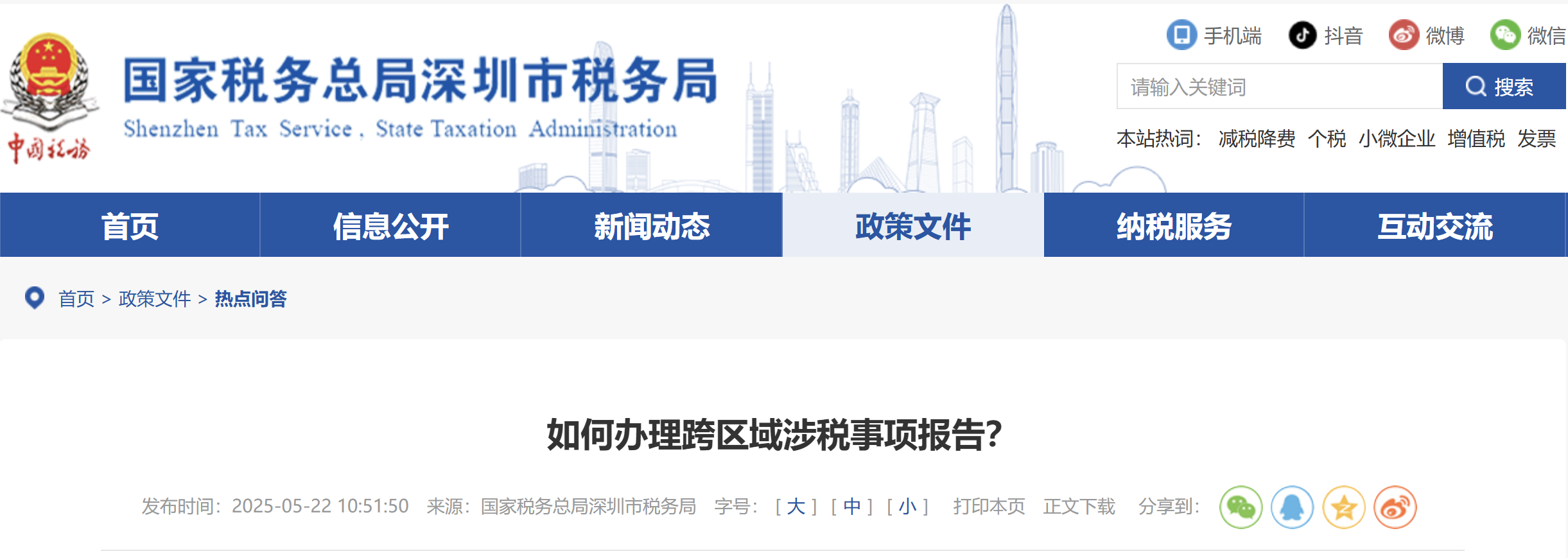 如何辦理跨區(qū)域涉稅事項(xiàng)報(bào)告？