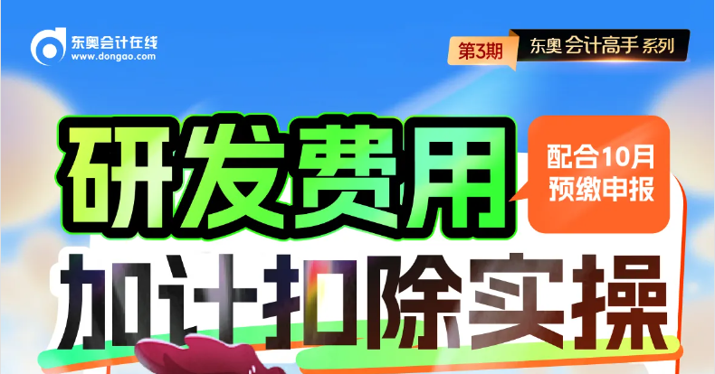 研發(fā)費用加計扣除實操怎么做？快來學習！
