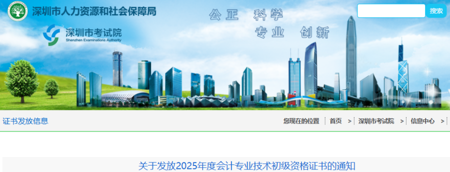 廣東深圳2025年初級會計證書發(fā)放通知