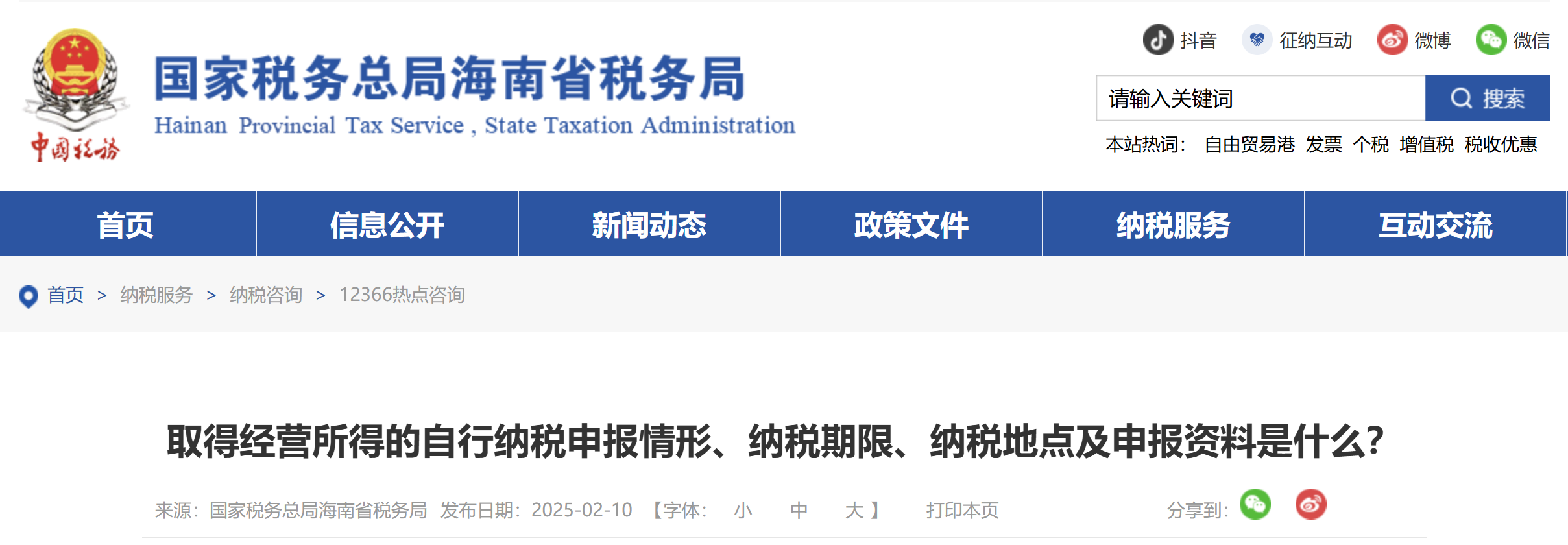 取得經營所得的自行納稅申報情形、納稅期限、納稅地點及申報資料是什么？