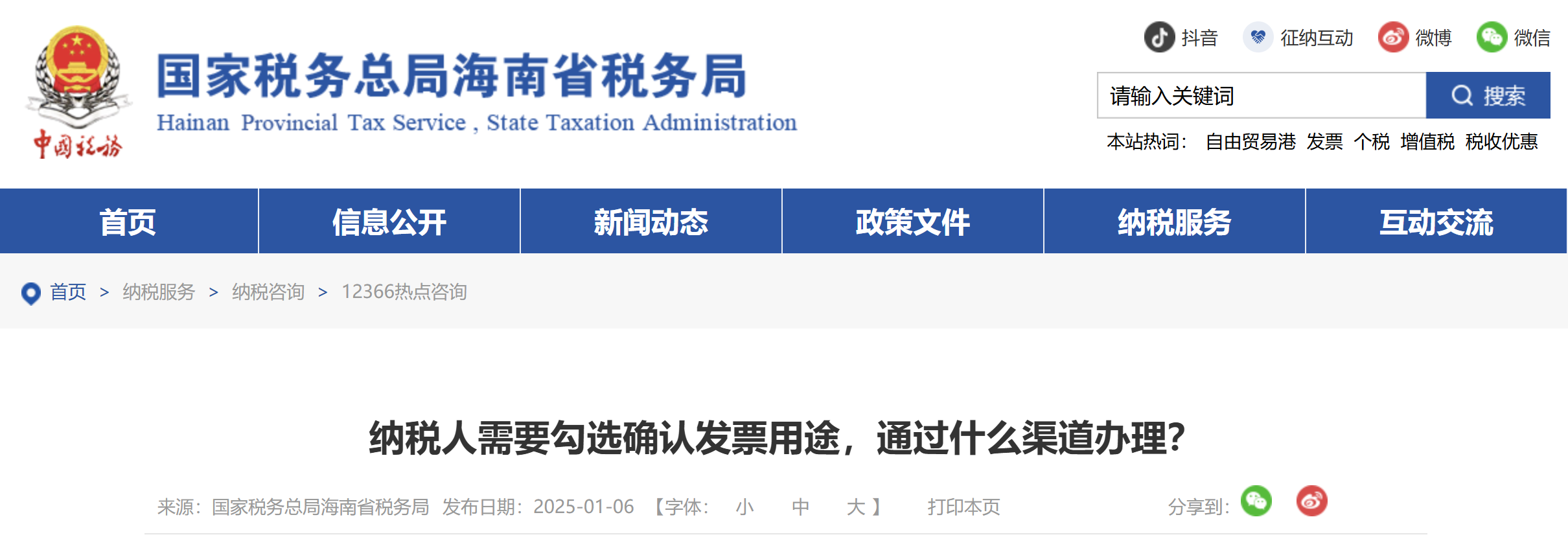 納稅人需要勾選確認(rèn)發(fā)票用途，通過(guò)什么渠道辦理？