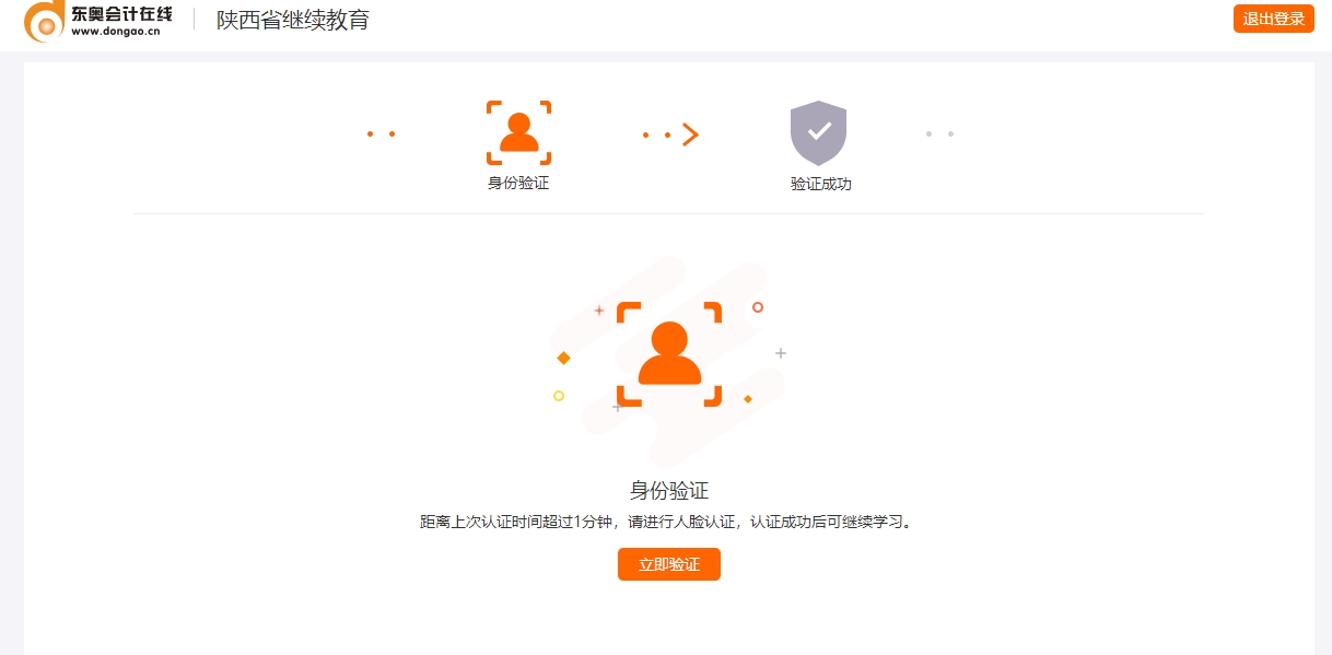 2025年陜西會(huì)計(jì)繼續(xù)教育截止時(shí)間
