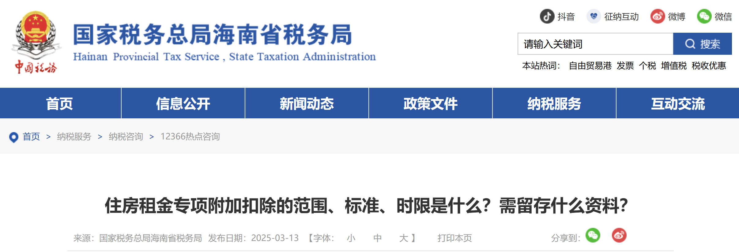 住房租金專項附加扣除的范圍、標準、時限是什么？需留存什么資料？