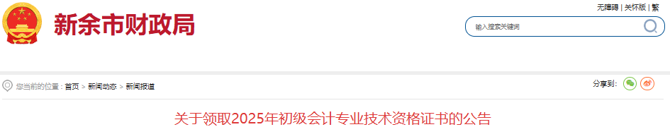 江西新余2025年初級(jí)會(huì)計(jì)證書即日起開始領(lǐng)??！