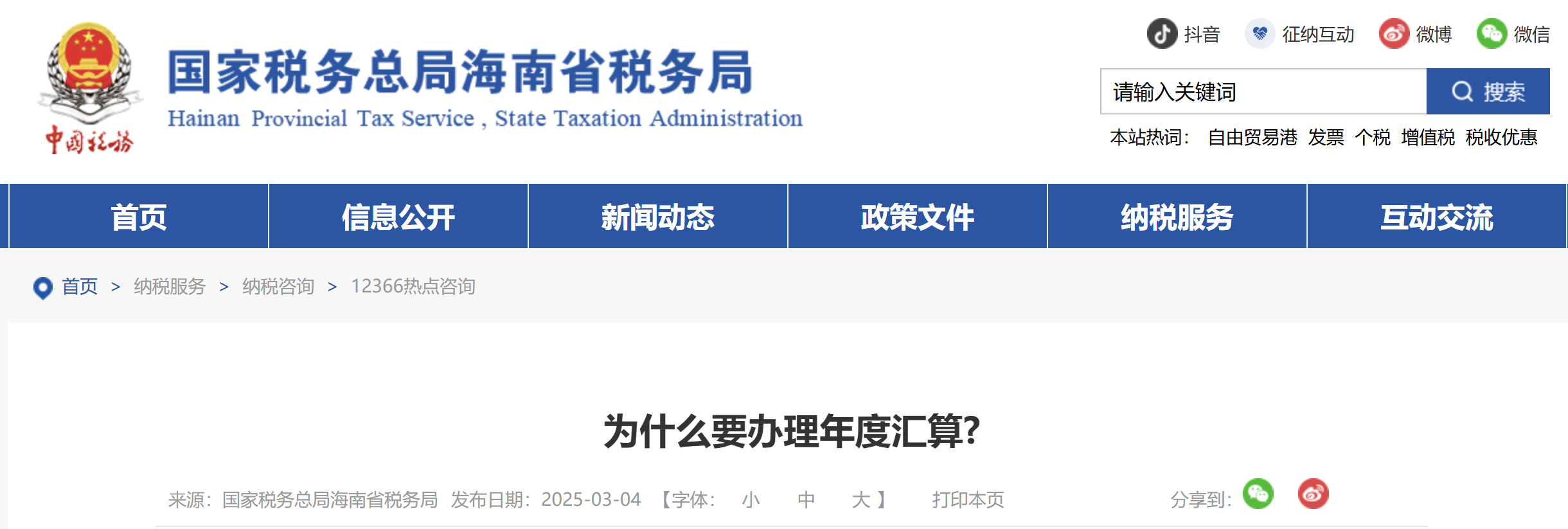 為什么要辦理年度匯算？