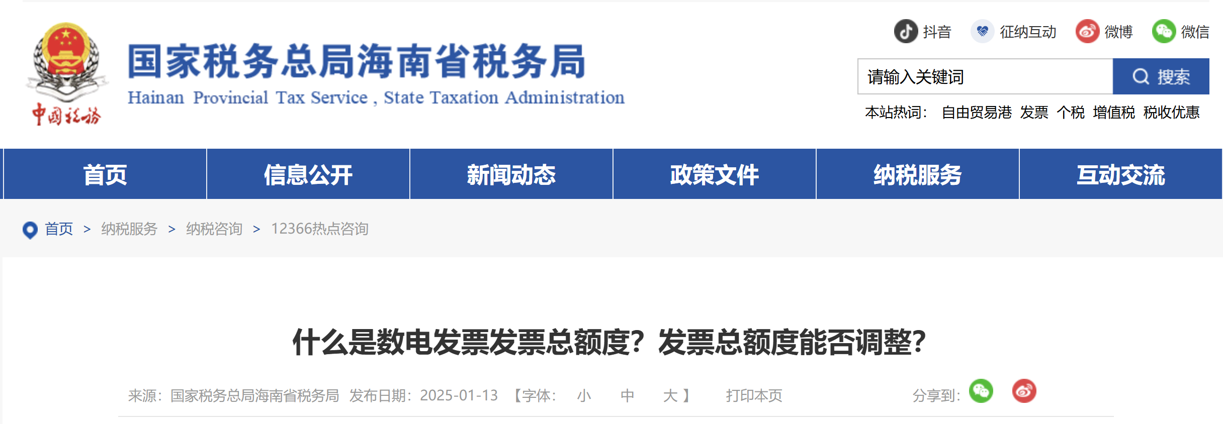 什么是數(shù)電發(fā)票發(fā)票總額度？發(fā)票總額度能否調(diào)整？