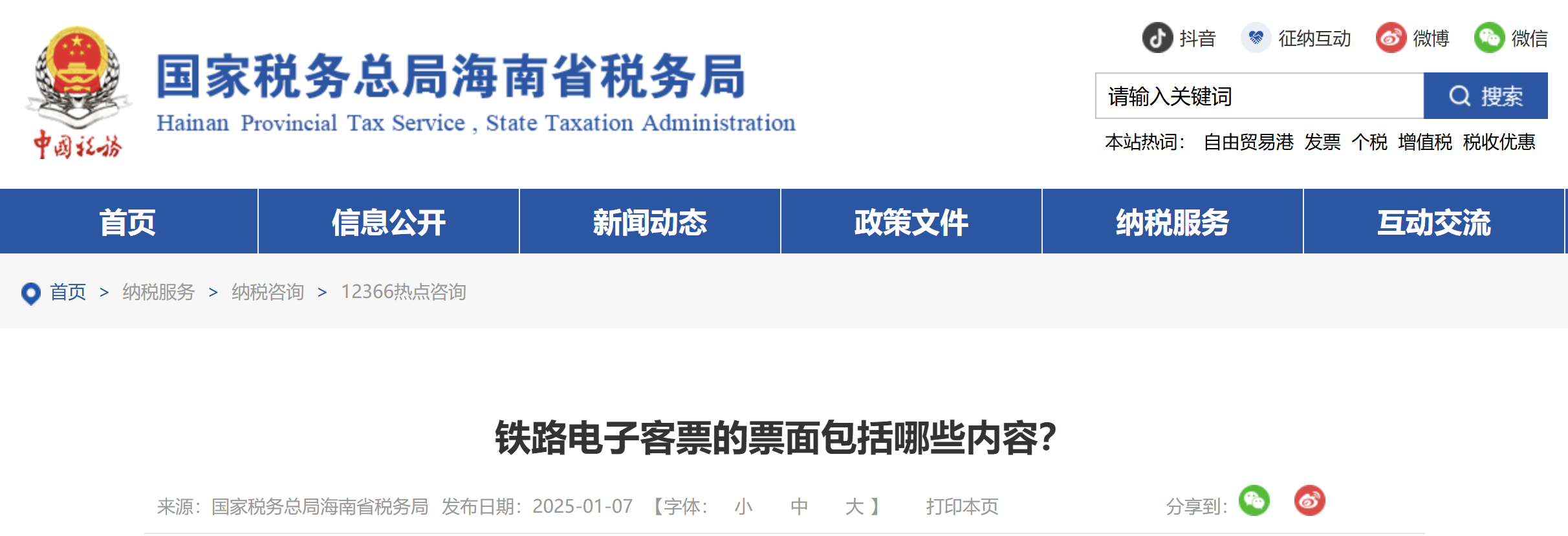 鐵路電子客票的票面包括哪些內(nèi)容？