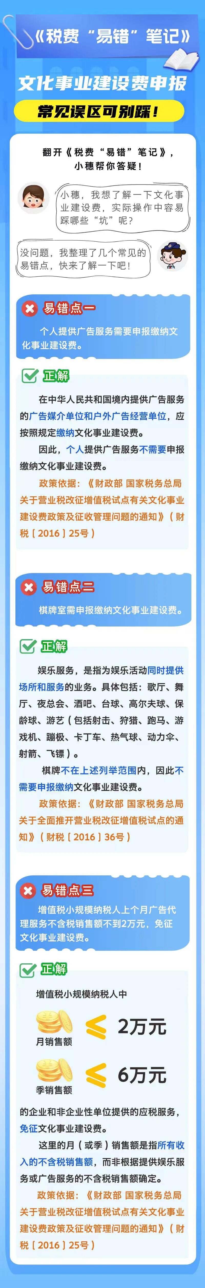 文化事業(yè)建設(shè)費(fèi)申報(bào)，常見誤區(qū)可別踩！