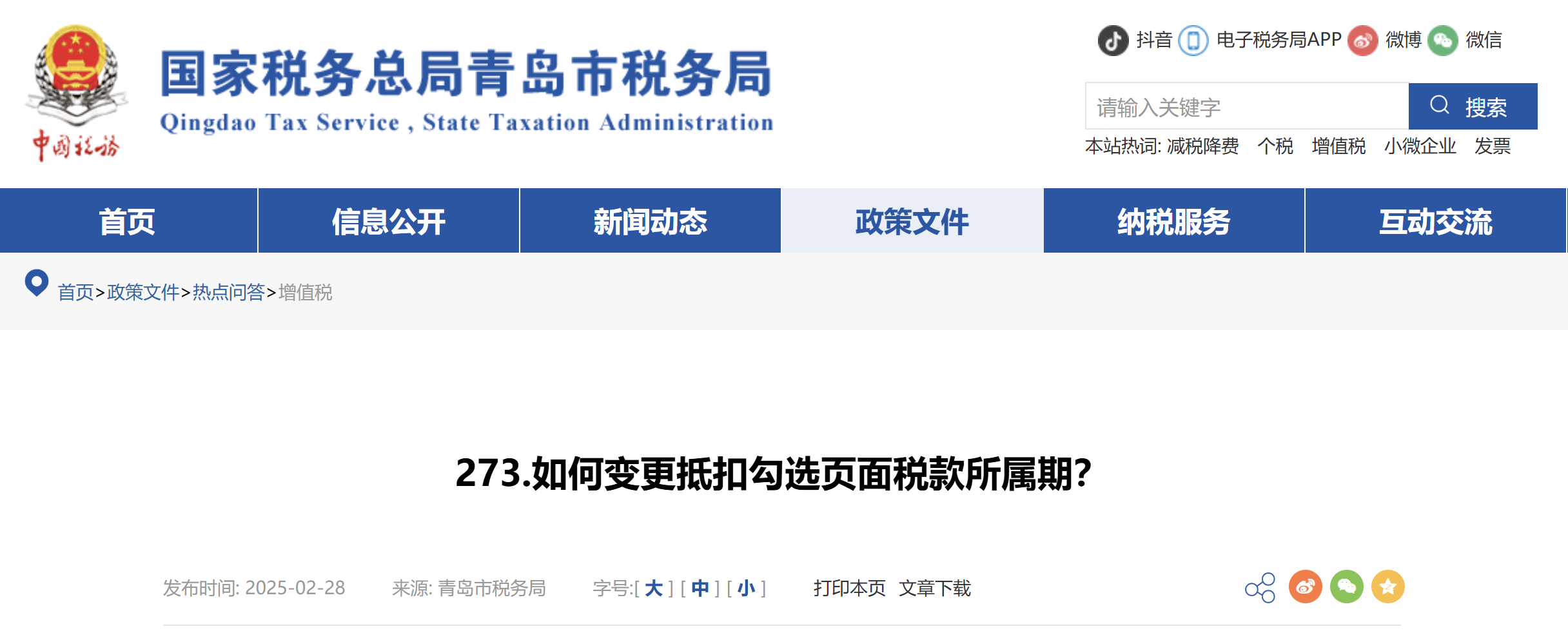 如何變更抵扣勾選頁面稅款所屬期？