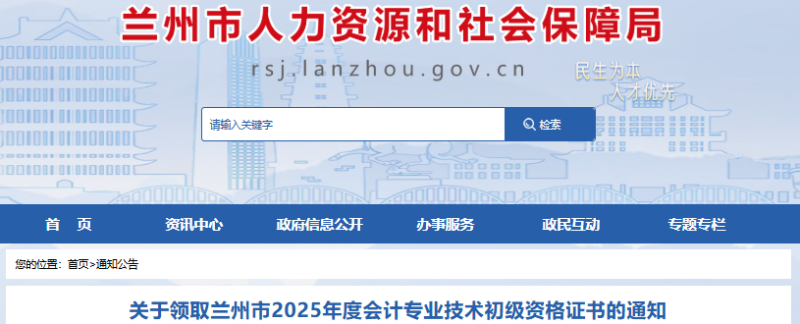 甘肅蘭州2025年初級(jí)會(huì)計(jì)證書從10月10日起開始發(fā)放