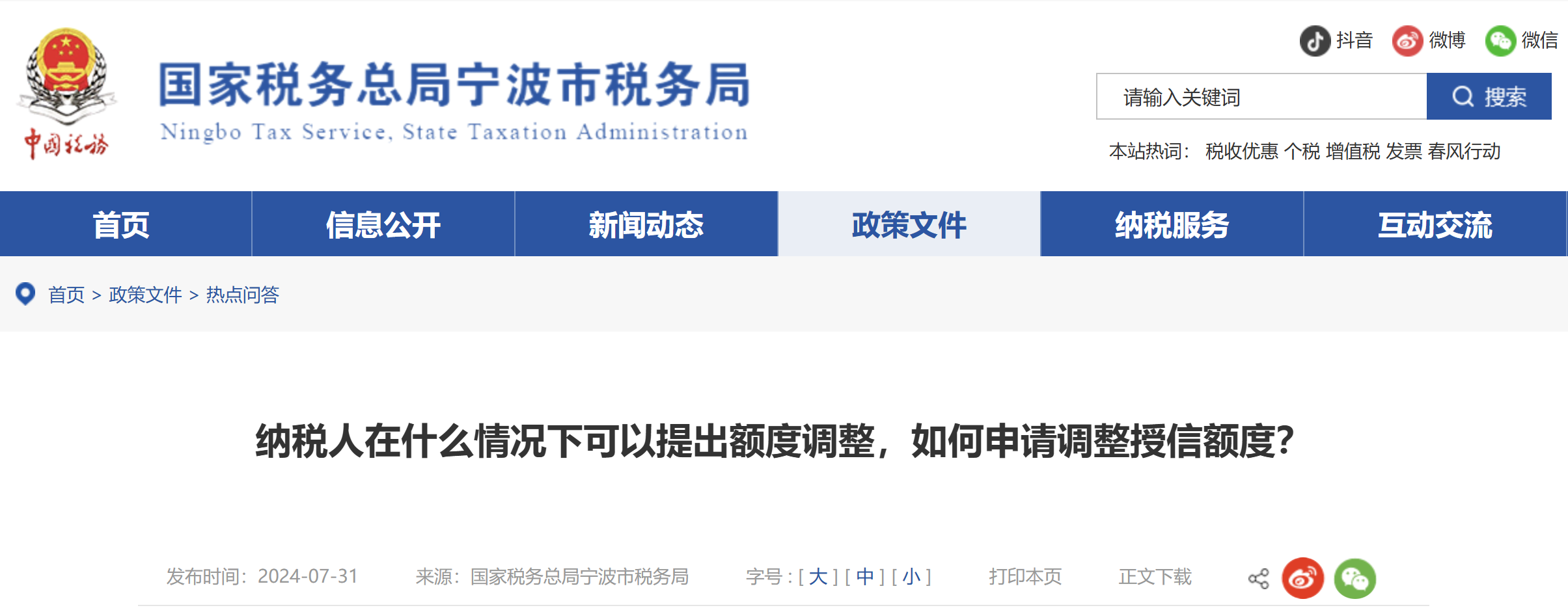 納稅人在什么情況下可以提出額度調(diào)整，如何申請調(diào)整授信額度？