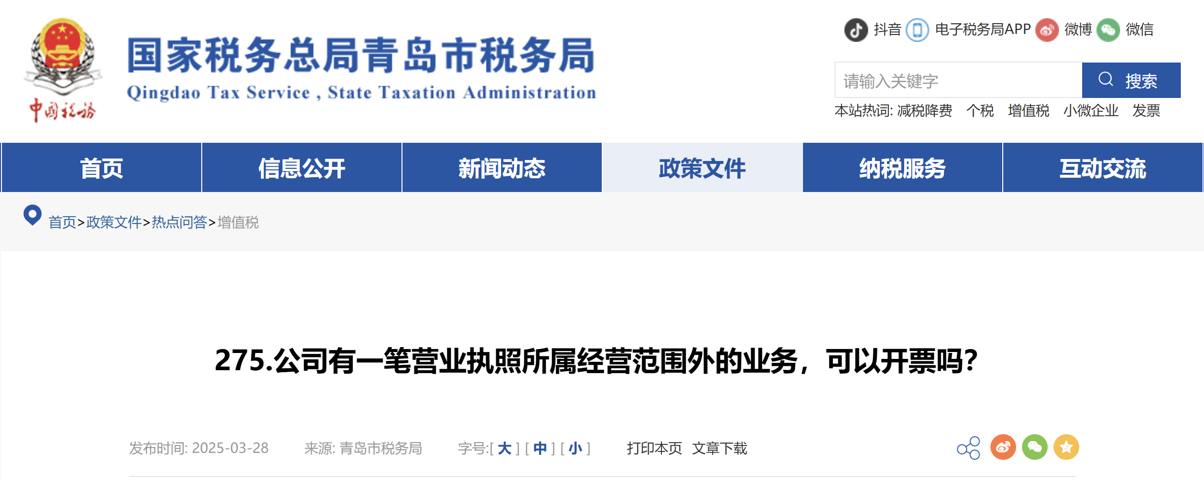 公司有一筆營(yíng)業(yè)執(zhí)照所屬經(jīng)營(yíng)范圍外的業(yè)務(wù)，可以開(kāi)票嗎？