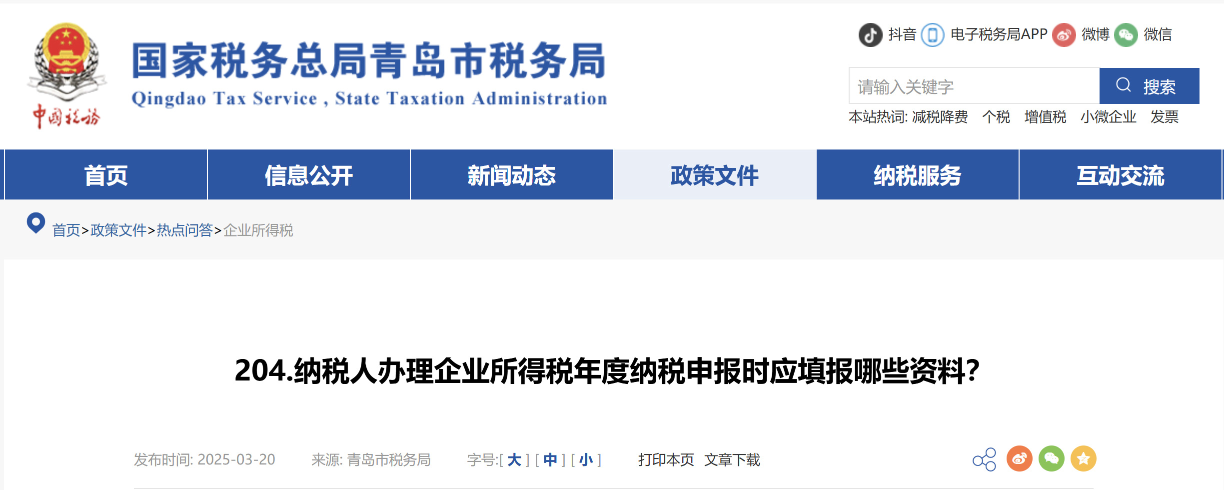 納稅人辦理企業(yè)所得稅年度納稅申報時應(yīng)填報哪些資料？