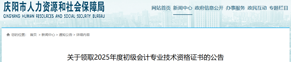 甘肅慶陽(yáng)2025年初級(jí)會(huì)計(jì)職稱(chēng)證書(shū)領(lǐng)取公告