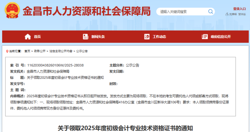 甘肅金昌2025年初級(jí)會(huì)計(jì)證書領(lǐng)取通知