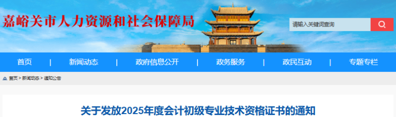 甘肅嘉峪關2025年初級會計職稱證書領取時間10月11日起