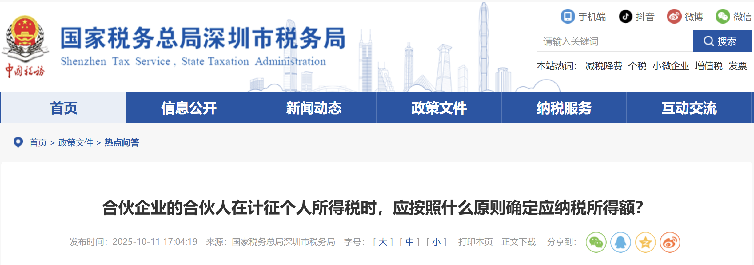 合伙企業(yè)的合伙人在計征個人所得稅時，應(yīng)按照什么原則確定應(yīng)納稅所得額？