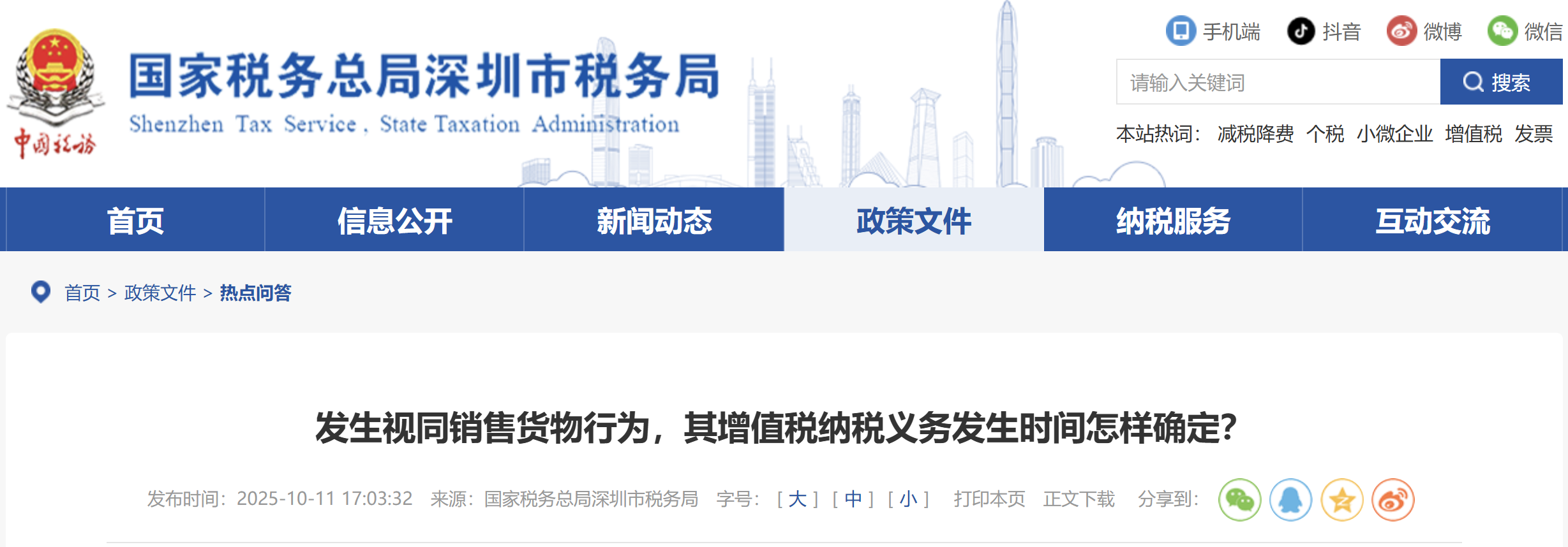 發(fā)生視同銷售貨物行為，其增值稅納稅義務(wù)發(fā)生時(shí)間怎樣確定？