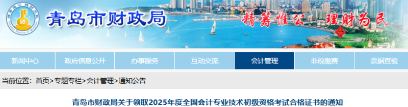 山東青島2025年初級(jí)會(huì)計(jì)證書(shū)集中發(fā)放時(shí)間已確定！